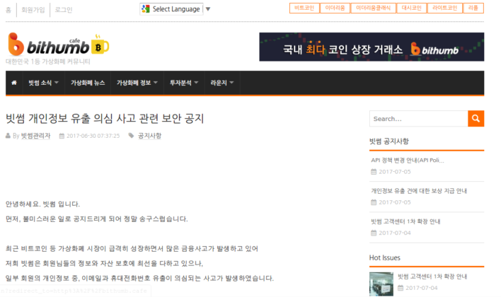 Hackers Steal Bitcoin From Bithumb Exchange Traders